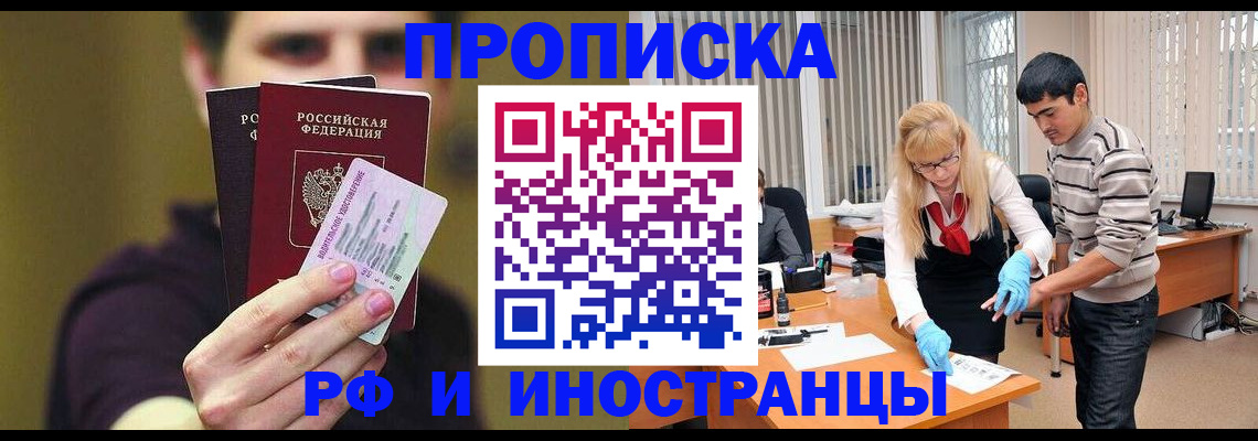 прописка гарантия в Свирске