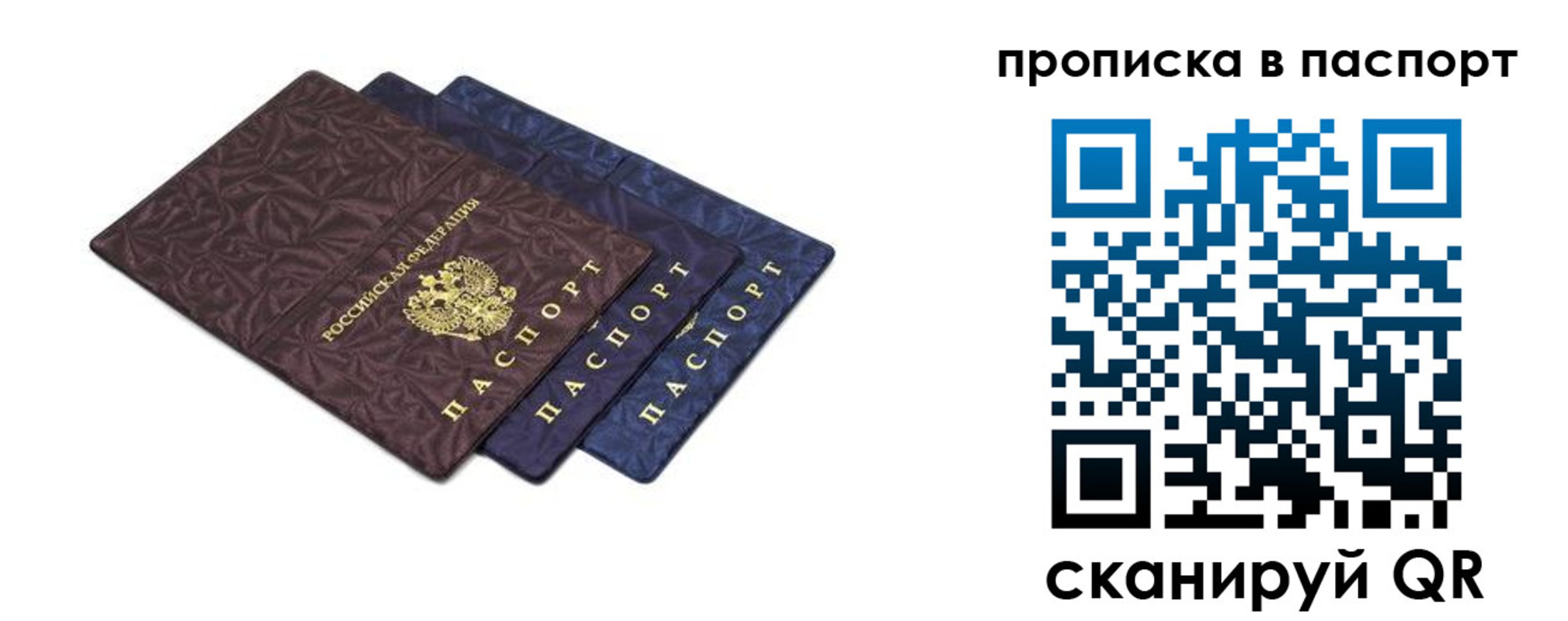временная прописка в Свирске