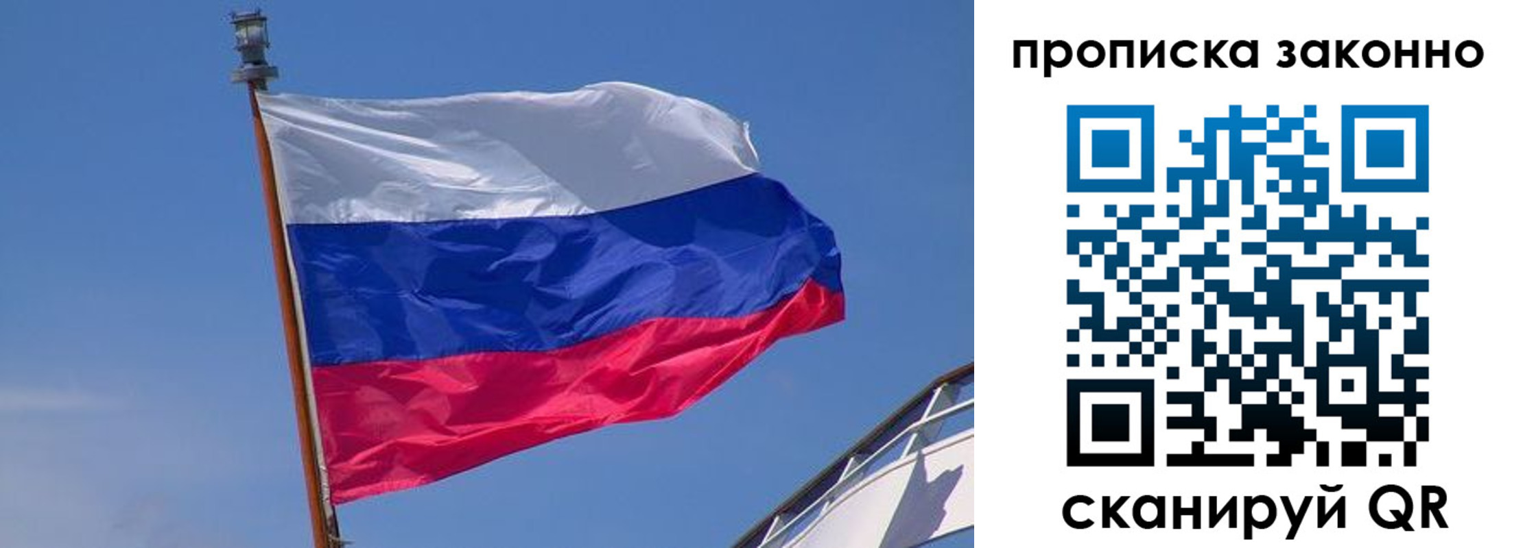 прописка для работы в Свирске