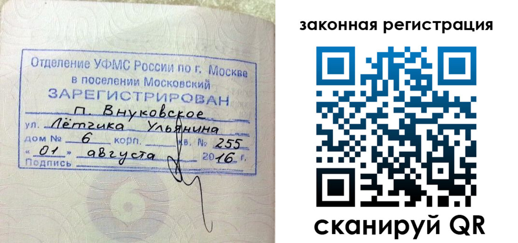 временная регистрация в квартире в Свирске