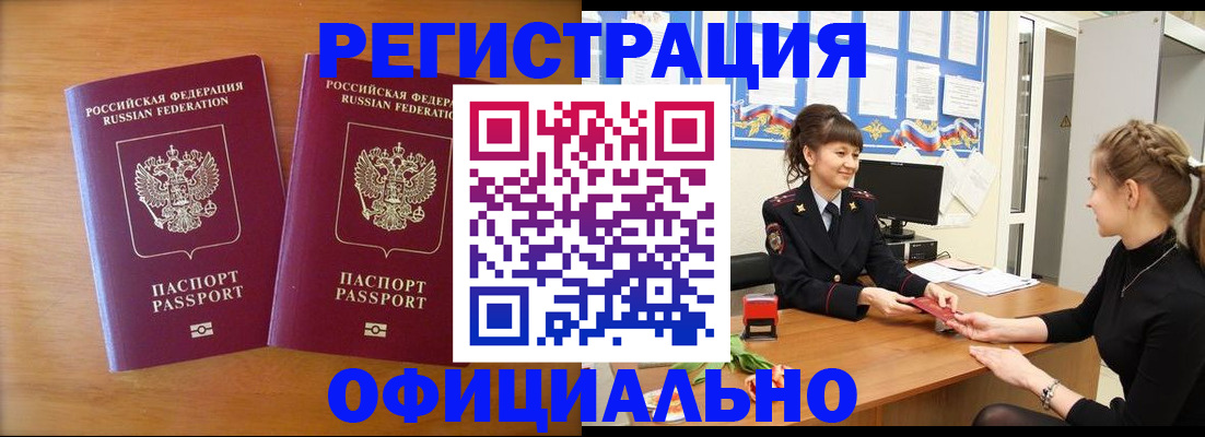 прописка в квартире в Свирске