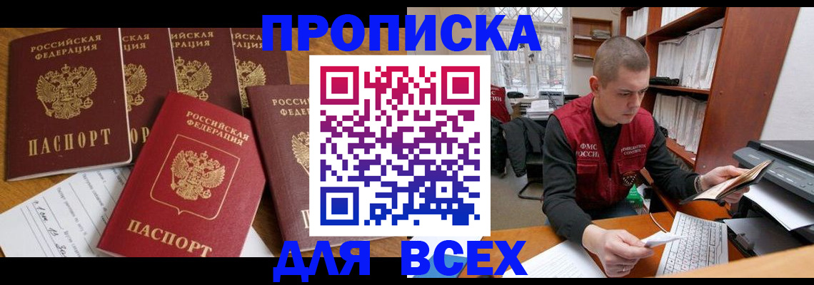 временная регистрация для всех в Свирске